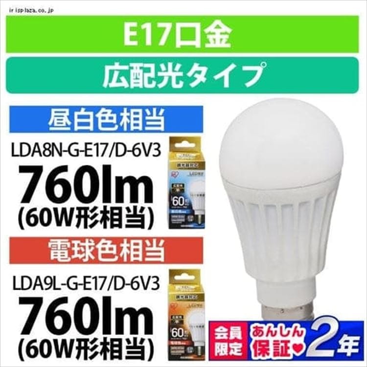 【公式】 LED電球 E17 広配光タイプ 調光器対応 60形相当 昼白色 4個セット 電球 照明 LED ライト 省エネ 節電 メガ割