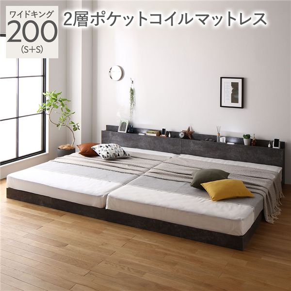 ベッド ワイドキング 200 S＋S 2層ポケットコイルマットレス付 宮付 連結ベッド すのこベッド