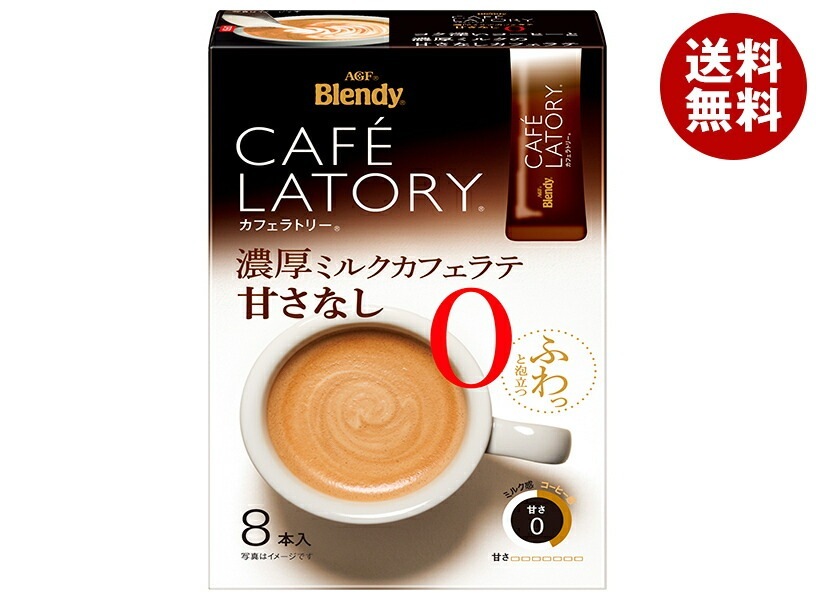 AGF ブレンディ カフェラトリー スティック 濃厚ミルクカフェラテ 甘さなし (11.3g＊8本)＊24箱入
