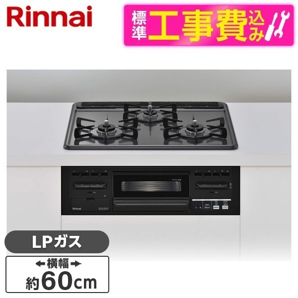 RS31M5H2RABW-LP 標準設置工事セット ダークグレー メタルトップシリーズ [ビルトインガスコンロ (プロパンガス用両側強火力幅60cm)]