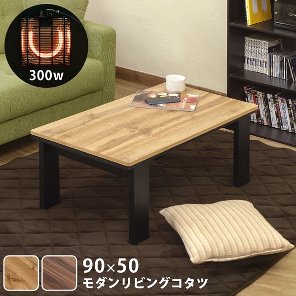 モダンリビングコタツ 90x50cm オーク（OAK）[本体のみ] 12,005円