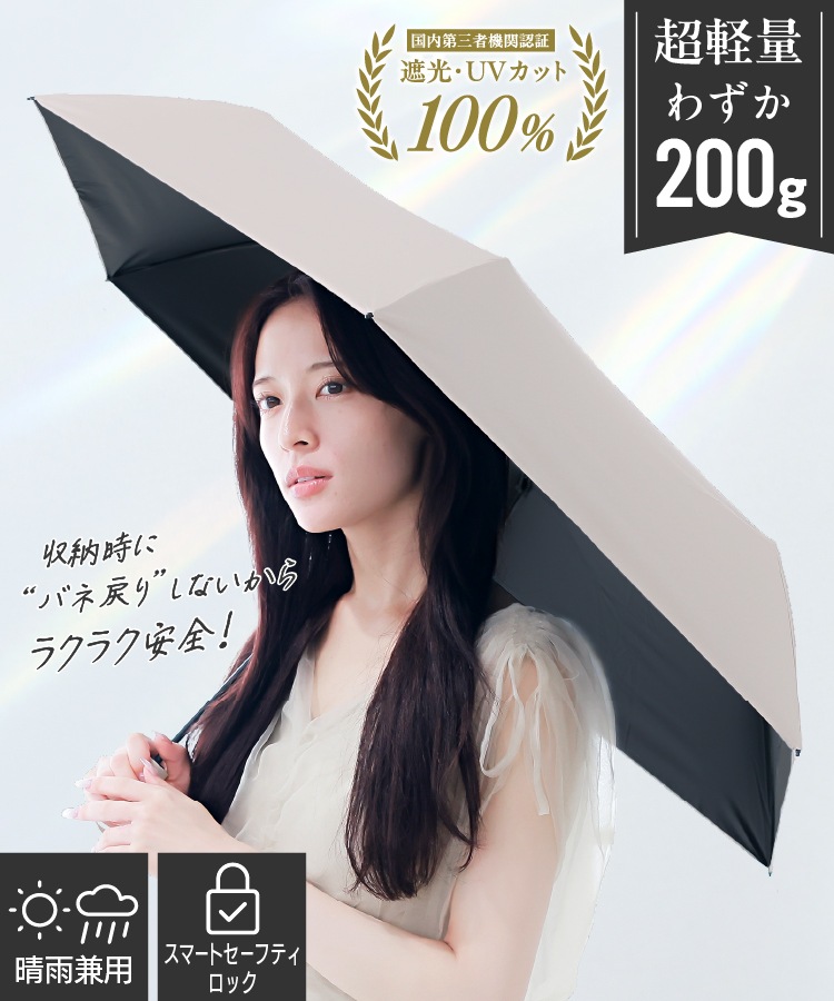 Qoo10 THE CLASSIC TOKYO スマートセーフティロック日傘 軽量 UV