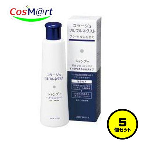 【5個セット】 持田ヘルスケア コラージュ フルフルネクストシャンプー 200mL すっきりさらさらタイプ (4987767624044-5)