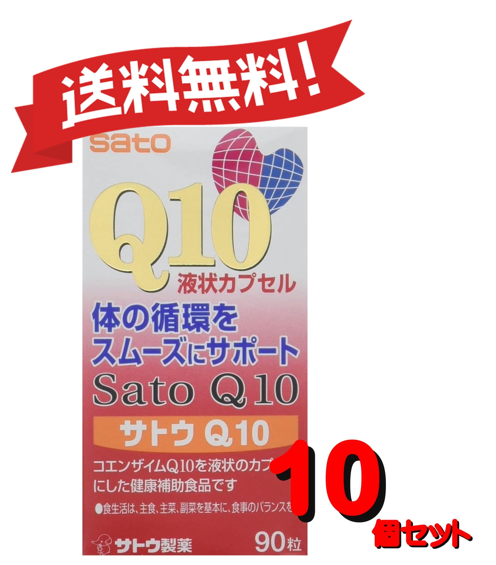 【10個セット】サトウQ10 90粒 4987316080741-10