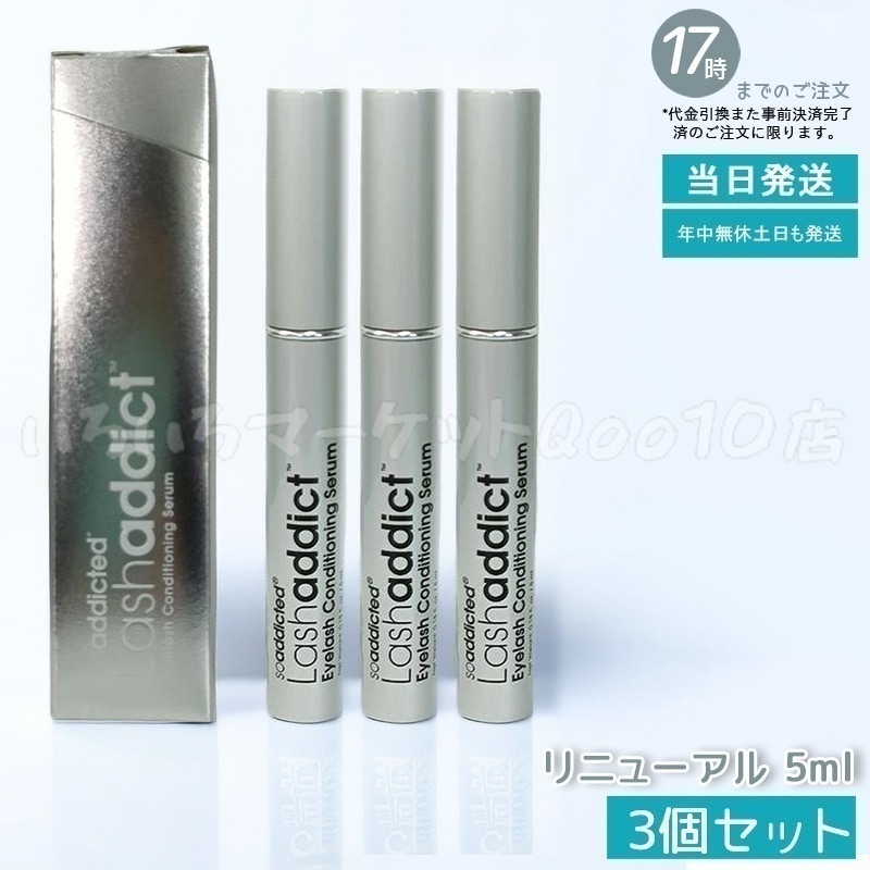 リニューアル版 ラッシュアディクト まつ毛美容液5ml/100本 商品情報