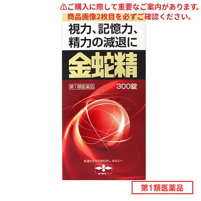 他サイト： 金蛇精　(糖衣錠)　３００錠　【第1類医薬品】　4987210501441の商品画像