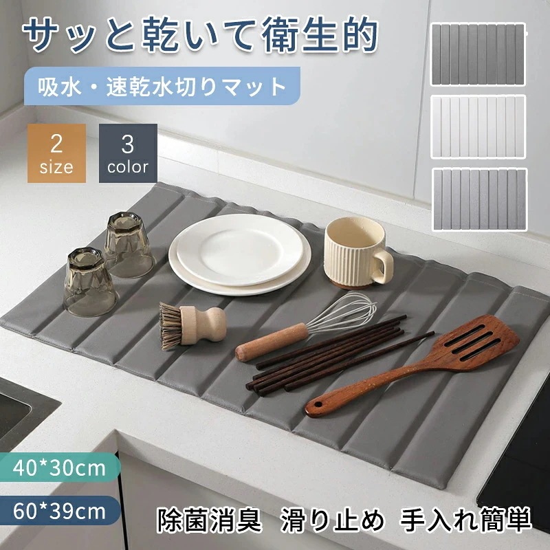 新シリーズ水切りマット 吸水マット キッチン 台所 珪藻土 吸水速乾マット シンクマット ソフトマット 多用途水切りマット 滑り止 抗菌 消臭 速乾性 食器乾燥マット キッチン用品 丸めて収納 40*