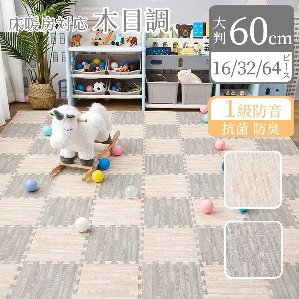 ジョイントマット カーペット パズルマット フロアマット キッズマット プレイマット マット 大判 60cm 6畳 1級防音 抗菌 防臭 木目調 洗える ベビー おしゃれ 赤ちゃん 床暖房対応
