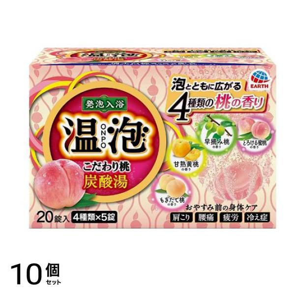 温泡(ONPO) こだわり桃 炭酸湯 20錠 (4種×5錠) 10個セット