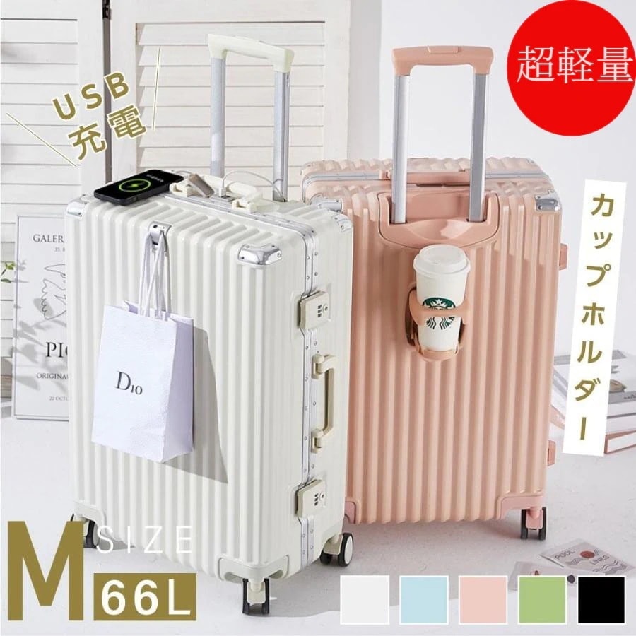 スーツケース Mサイズ フレームタイプ ハード USBポート カップホルダー付き キャリーケース おしゃれ 4-7日用 軽量 大容量 多収納ポケット 旅行 出張 sc814-24