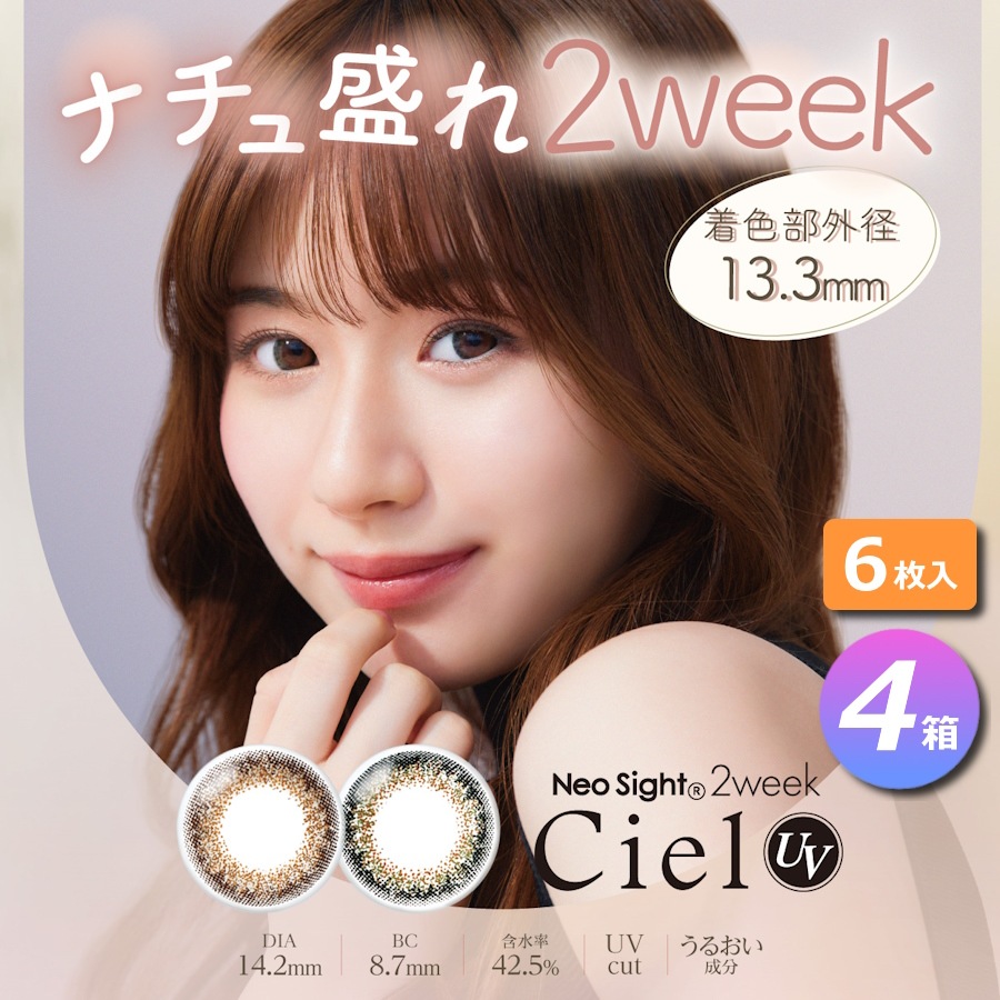 【ナチュ盛れ2week】6枚入 4箱セット　ネオサイト2ウィークシエル UV （NeoSight 2week Ciel UV）