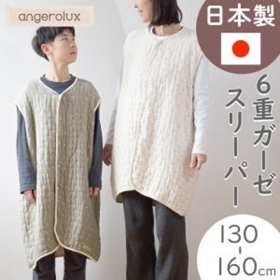 【正規品】スリーパー ジュニア用 大人用　ガーゼ 春 冬 おしゃれ 日本製 6重ガーゼ ガーゼスリーパー 130 cm - 160 cm　三河木綿 秋冬