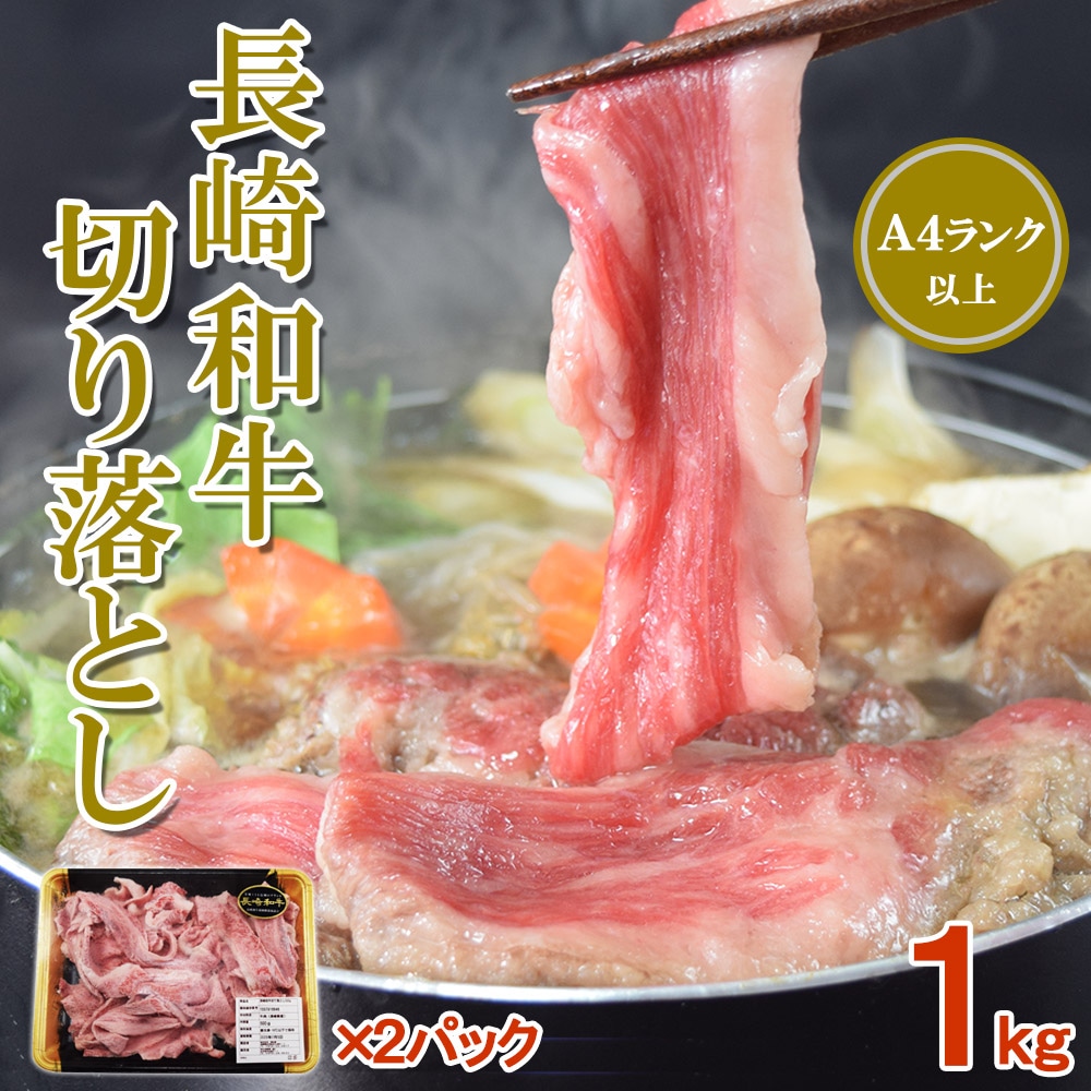黒毛和牛　長崎牛　A4以上　500gX2pc　しゃぶしゃぶ　すき焼き　焼肉　焼きしゃぶ　肉じゃが　長崎和牛 冷凍 牛 長崎県産 黒毛和牛 贈り物 高級 ギフト 和牛 霜降り 肉 国産 6,887円