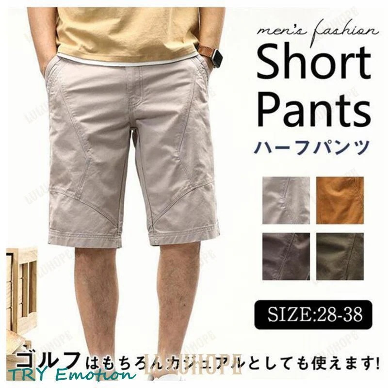 かっこいい ボトムス ハーフパンツ ゴルフパンツ 膝下 シンプルショートパンツ 五分丈 ゆったり メンズ 夏 7月最新デザイン&20%OFFショートパンツ 無地 ゴルフウェア ハーフパンツ 半ズボン