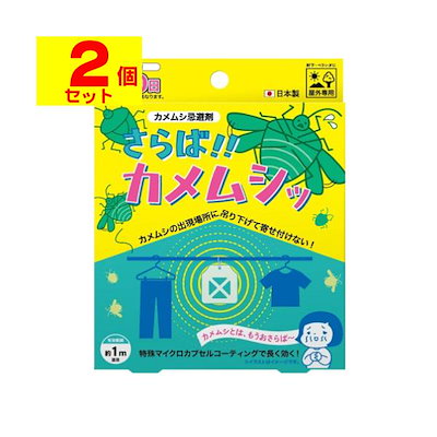 [ポスト投函]さらば！！カメムシッ 1個入[2個セット]...のサムネイル