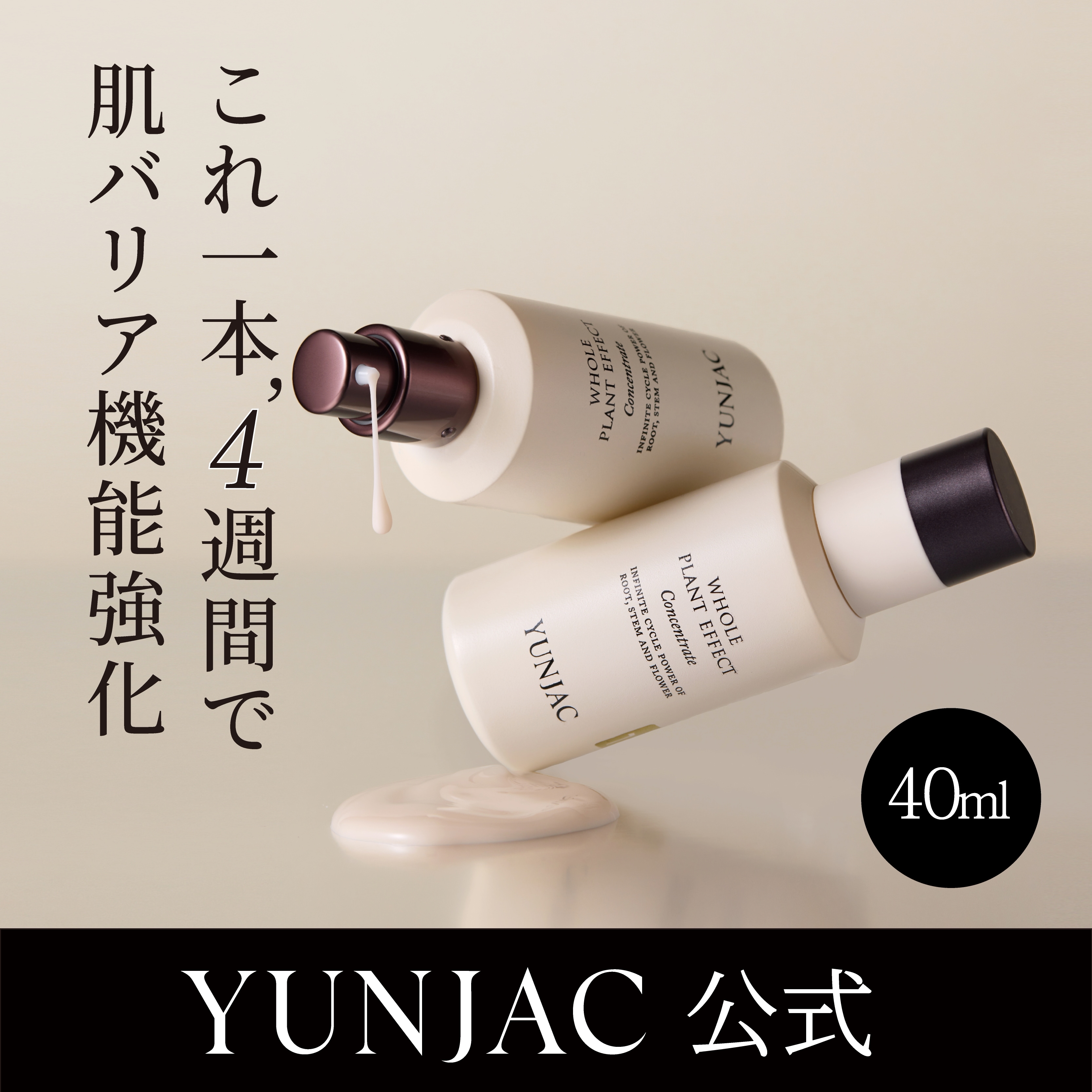 【公式】 全草 コンセントレイト 40ml 導入美容液/アンプル/美容液/エッセンス/セラム/スキンケア/保湿ケア/高濃縮/鎮静ケア/低刺激/ツヤ肌/美肌/潤い 6,711円