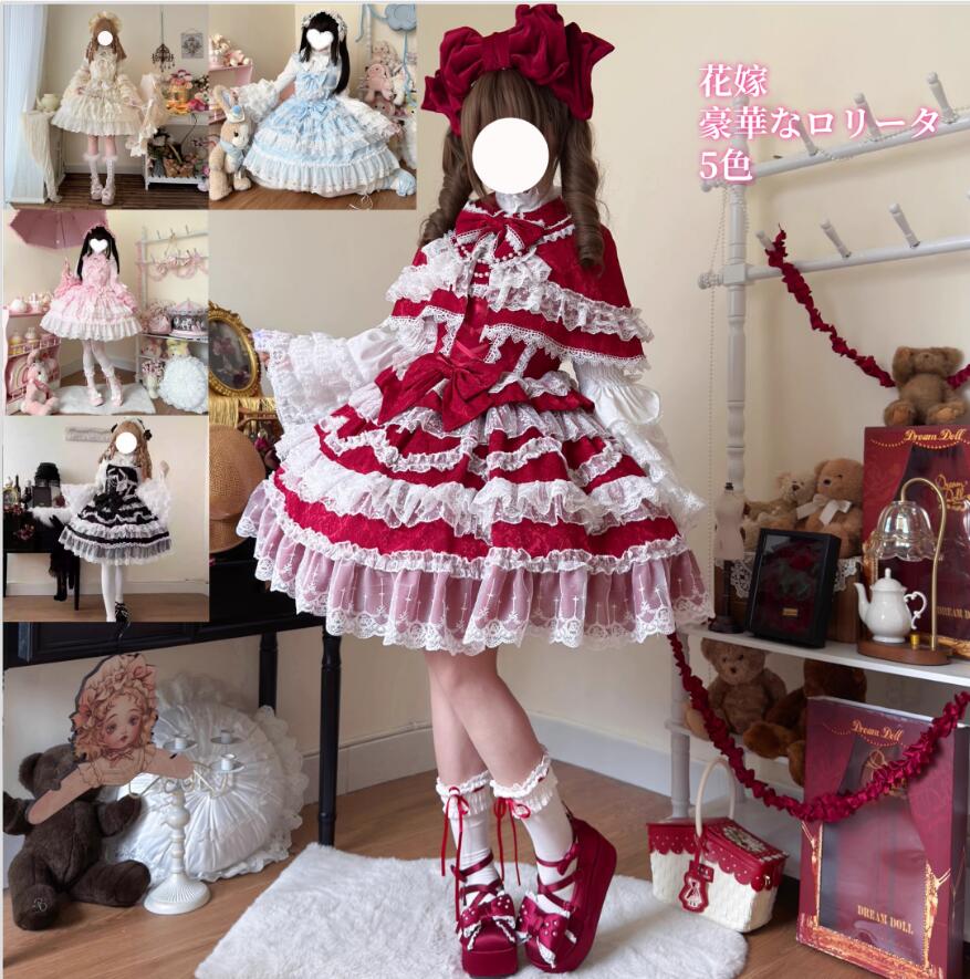 花嫁 ジャンパースカート セット ロリータワンピース フリルドレス 甘ロリ ロリータ風ワンピ エレガント Lolita 華やか ロリータ服 リボン チュール 可愛いコスチューム ゴスロリ コスプレ衣装