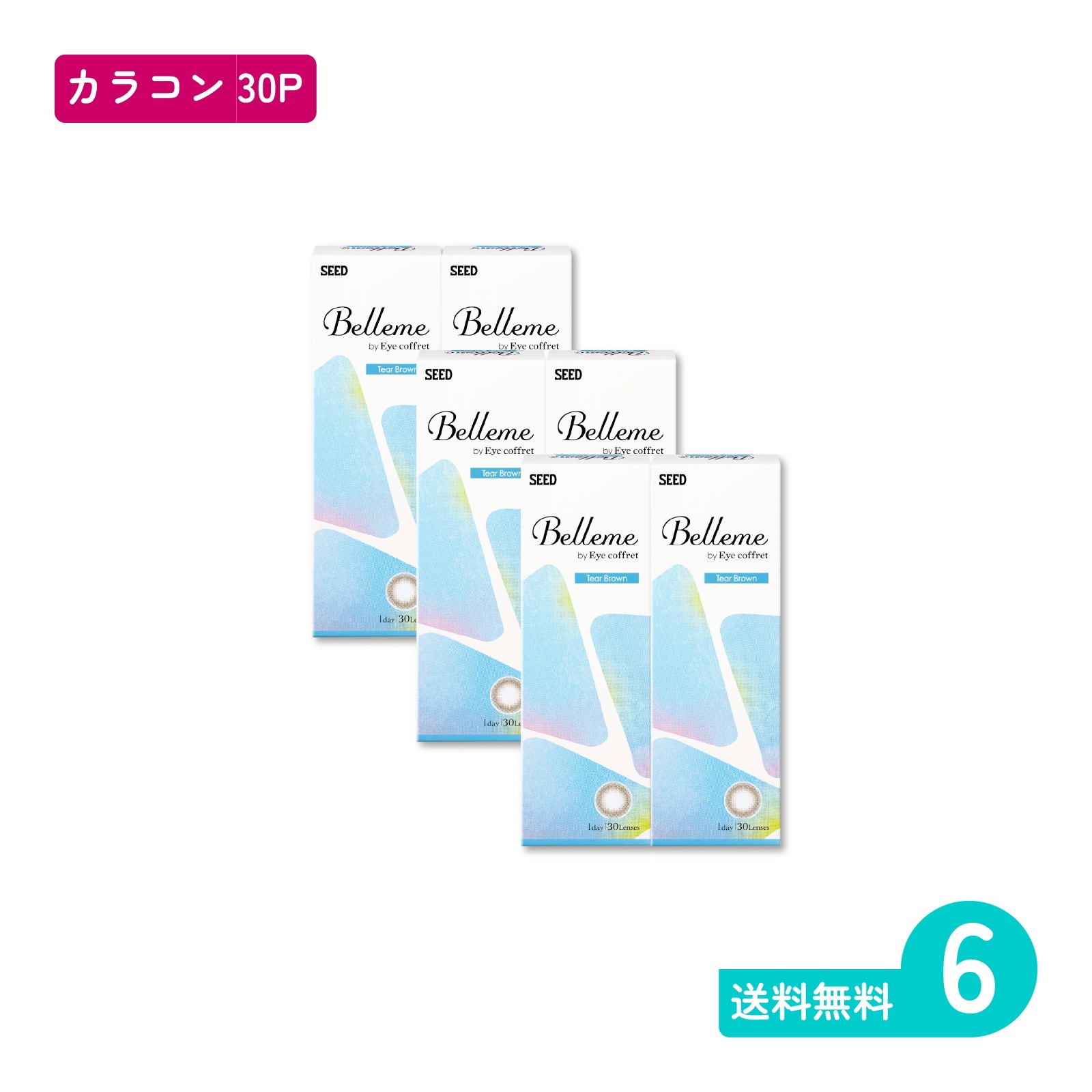 ベルミー ティアーブラウン 30枚入 6箱 カラコン 一日使い捨てタイプ