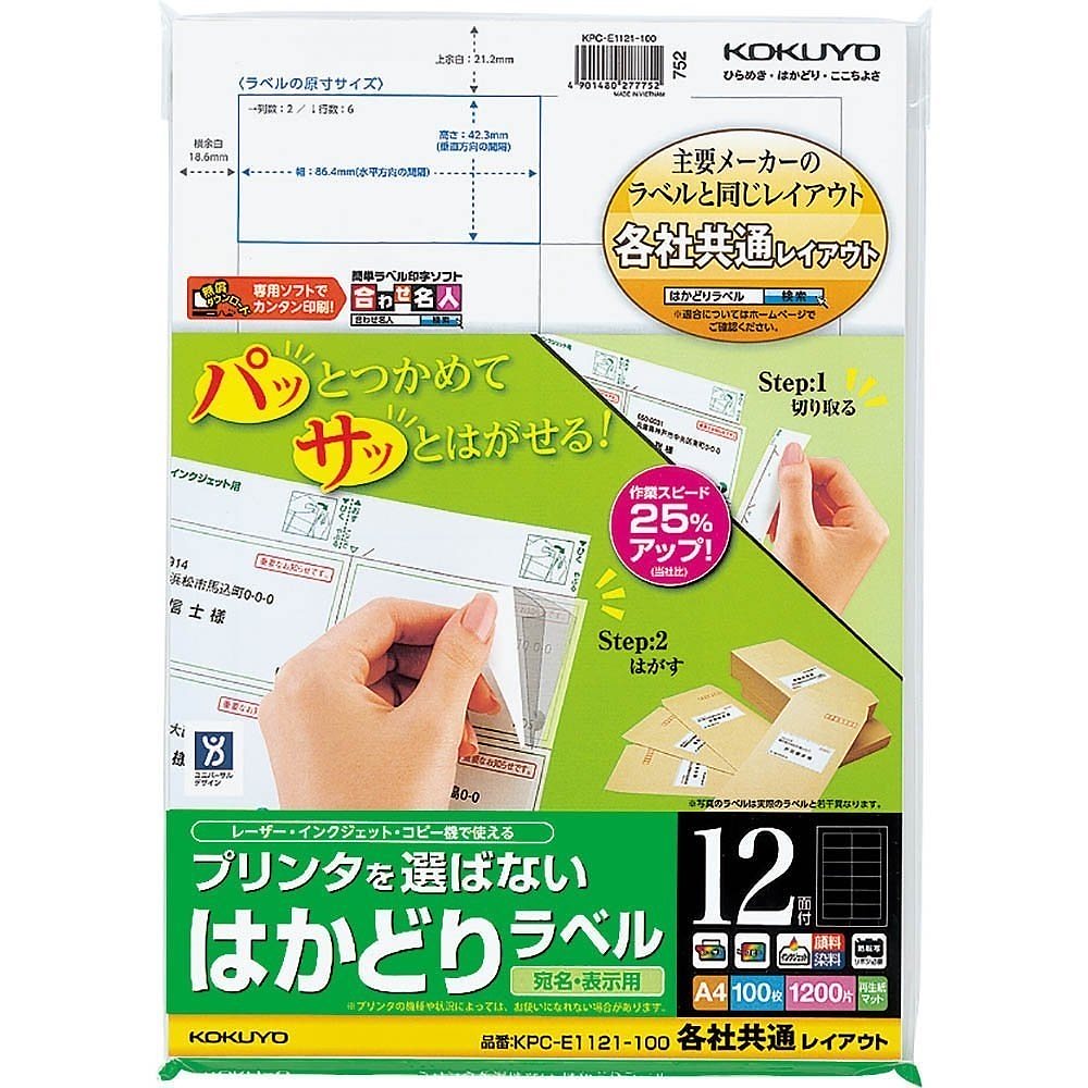 ラベル用紙 プリンタを選ばない はかどりラベル A4 12面 100枚 KPC-E1121-100