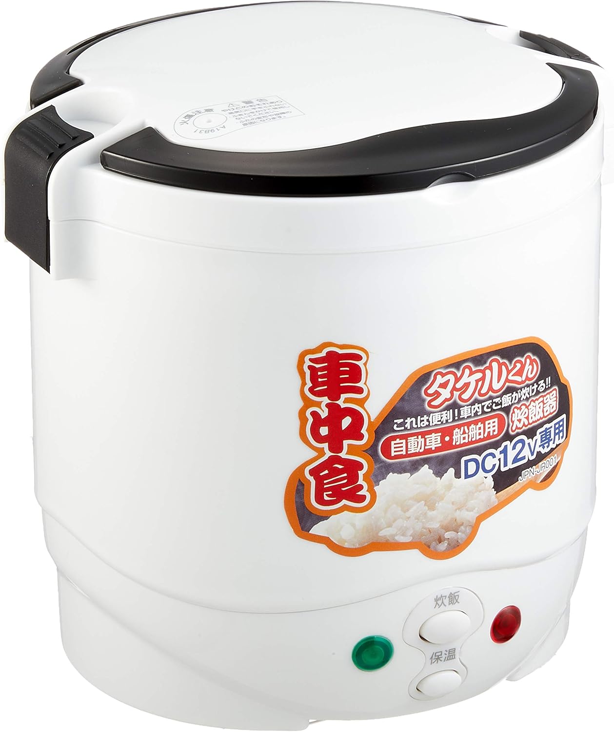 タケルくん DC12V専用 JPN-JR001 車載用炊飯器 直流家