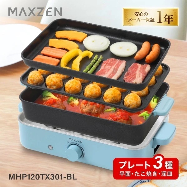 MHP120TX301-BL ブルー ホットプレート(3プレート)