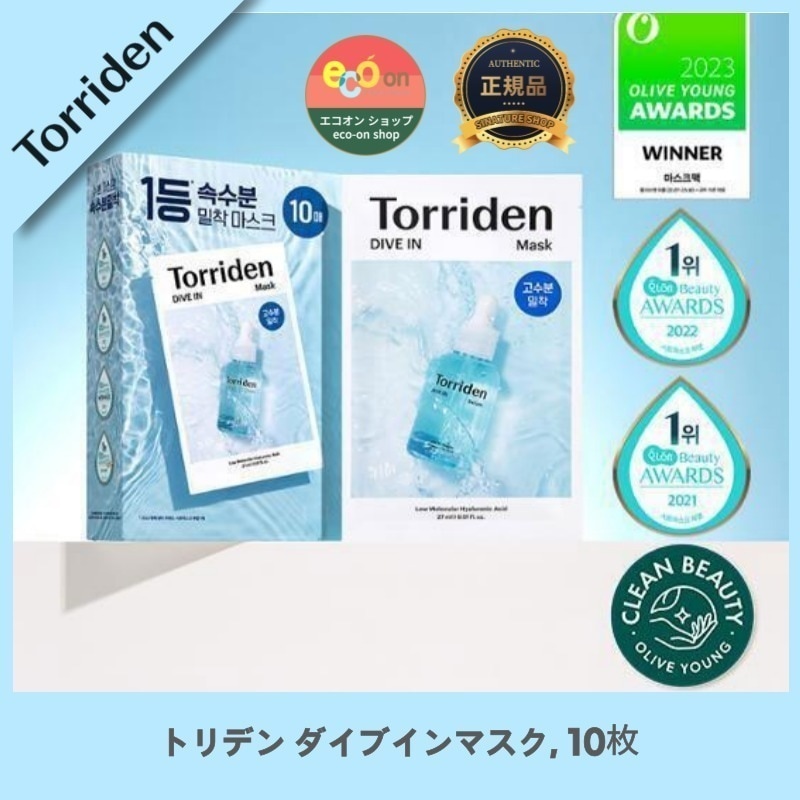 【韓国コスメ】【正規品扱い店】 ダイブイン 低分子ヒアルロン酸 マスク, 27ml x 10枚