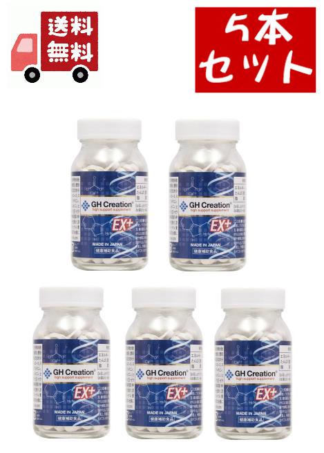 5個セット GH Creation ジーエイチ クリエーション EX 300mgx270粒 身長健康補助サプリメント/身長サプリ/健康食品/成長サプリ/成長期/身長】