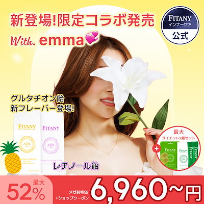 Qoo10] FITANY 【emmaPICK】【1+1グルタチオン : 美容サポート