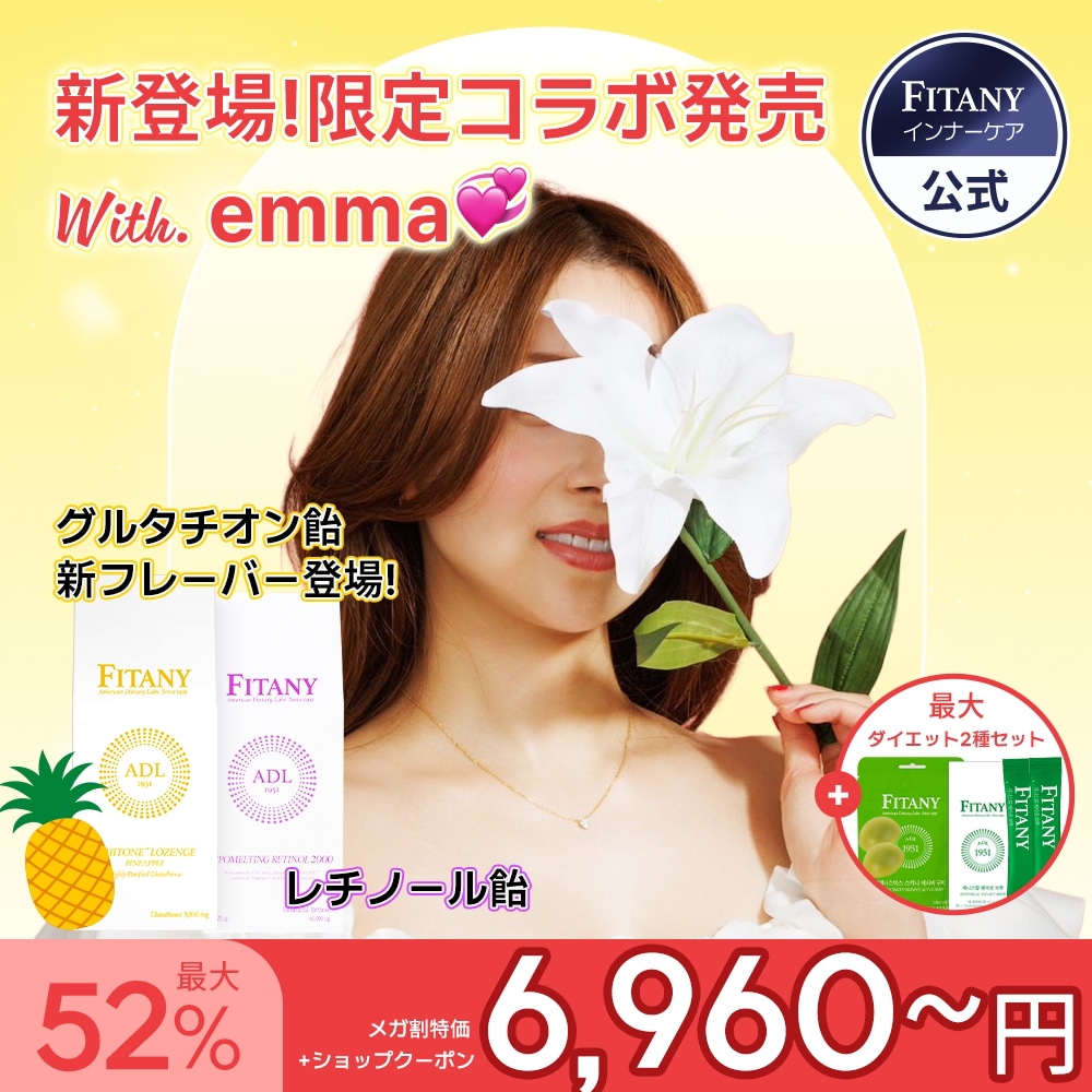 Qoo10] FITANY 【emmaPICK】【1+1グルタチオン : 美容サポート