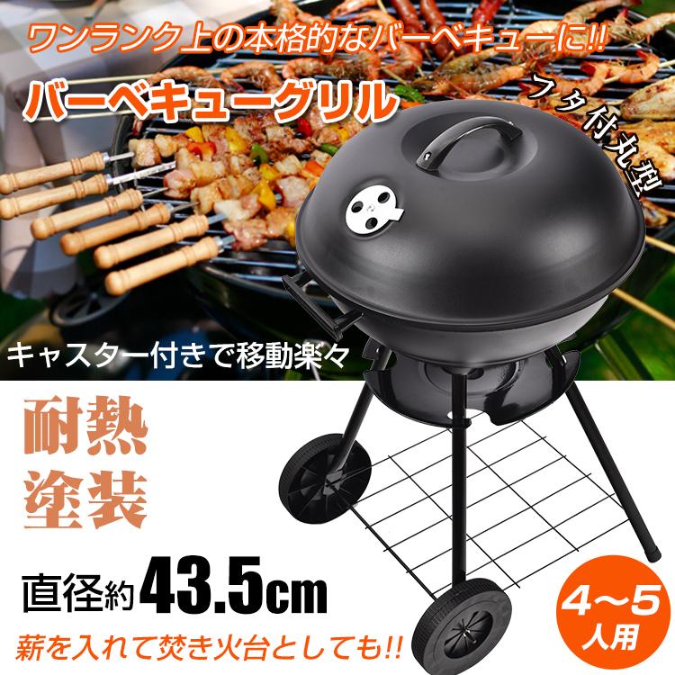 【迅速な出荷】バーベキューコンロ バーベキューグリル 大型 4~6人用 コンロ 蒸し焼き 燻製 4点支柱 蓋付き 丸型 燻製器 スモーク グリル キャンプ アウトドア 海 花見