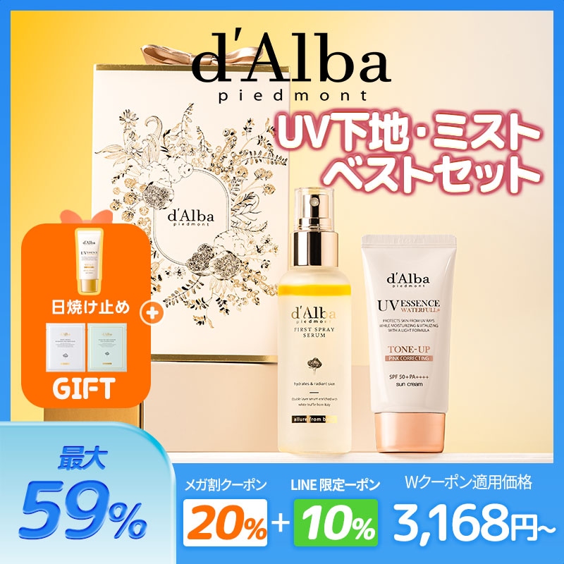 【新品未使用】d'alba スキンケア６点セット　おまけ付き Qoo10] ダルバ 【6/3限定GIFT ミスト×UV下地】 : キット・コフレ・福袋