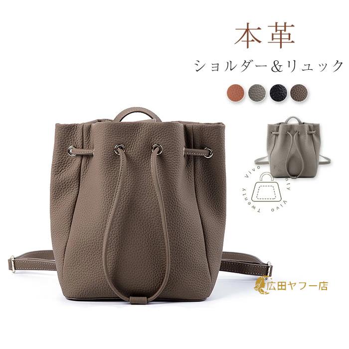 リュック 本革 ショルダーバッグ 大人 2way レディース 本革リュック 小さめ ミニリュック 本革ショルダー 斜め掛けバッグ レザー おしゃれ 巾着バッグ リュック