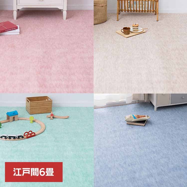 【目玉商品】カーペット ラグマット ホットカーペット対応 リビング フローリング パステルカラーの抗菌カーペット　ファーレ　江戸間 6畳 600004760 (代引不可) (TD)