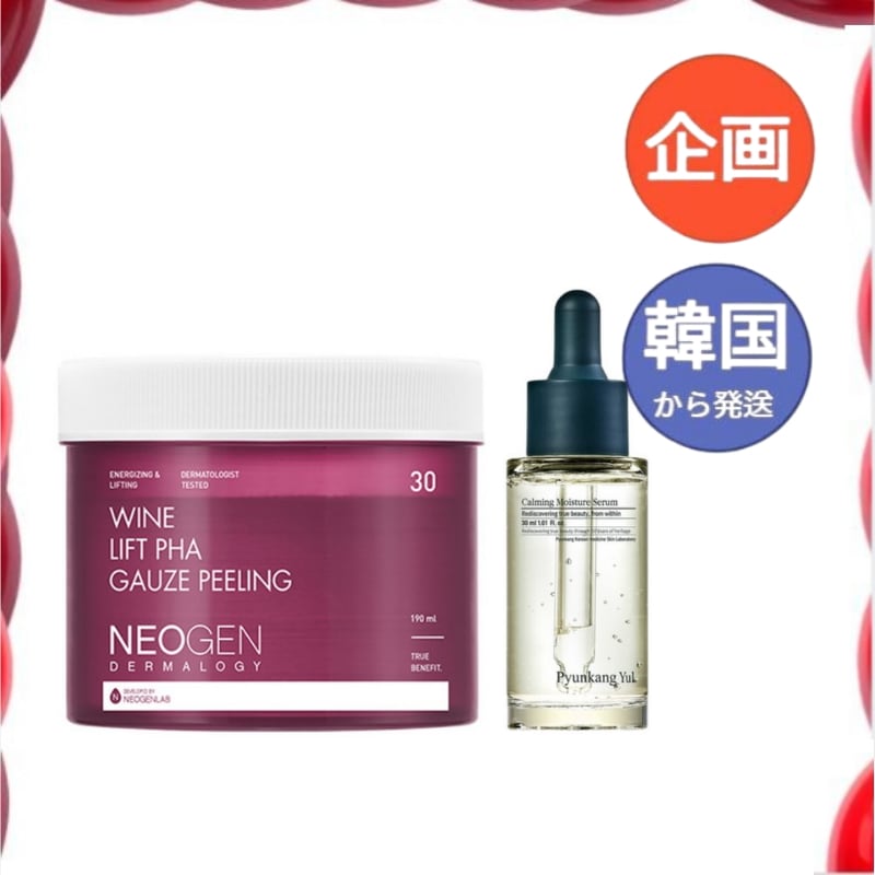 ワインリフト パハ ガーゼフィリング パッド 190ml 30枚入り + ピョンガンユル 鎮静保湿セラム 30ml韓国コスメ 人気スキンケア 保湿・毛穴ケア・敏感肌対応