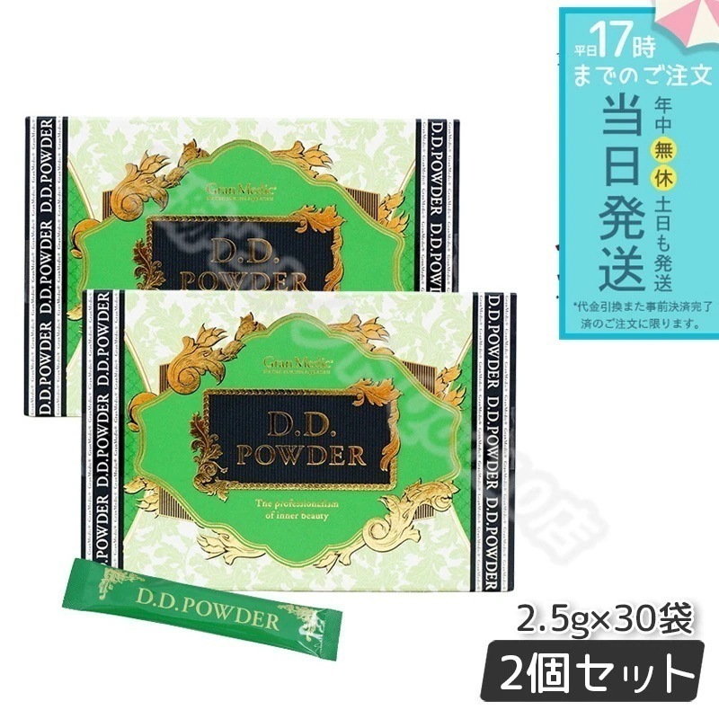【リニューアル 2個セット】 エステプロラボ D.Dパウダー 抹茶フレーバー 30袋入 Esthe Pro Labo