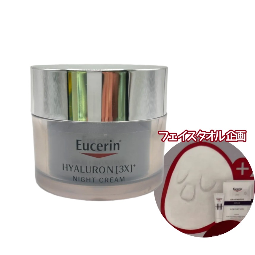 ヒアルロン3X ナイトクリーム 50ml 企画セット