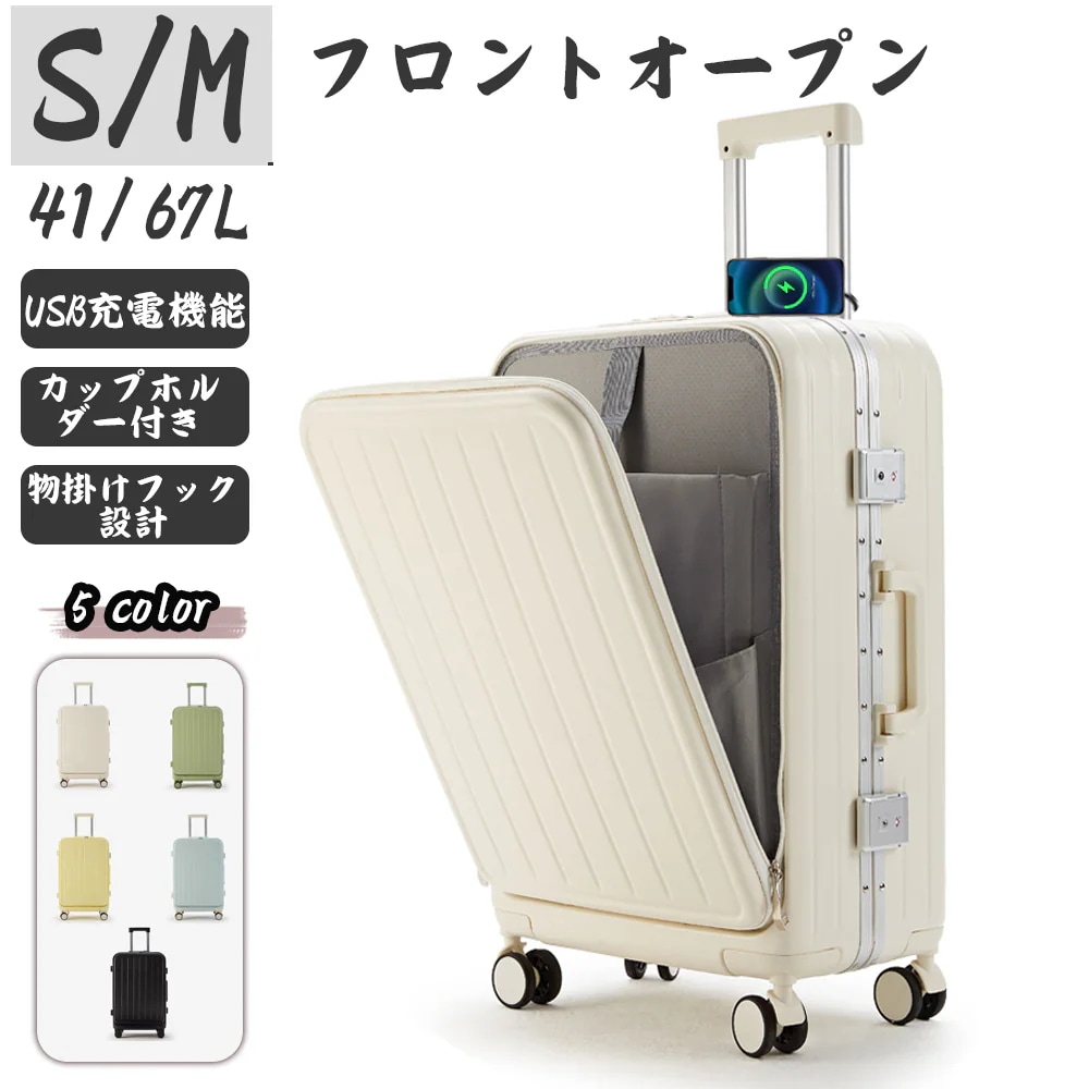 【3日で出荷】キャリーケース フロントオープン usbポート付き キャリーケース mサイズTSAロック 機内持ち込 み かわいい キャリーケース 小型 大容量 旅行かばん キャリーケース キャリーバッ