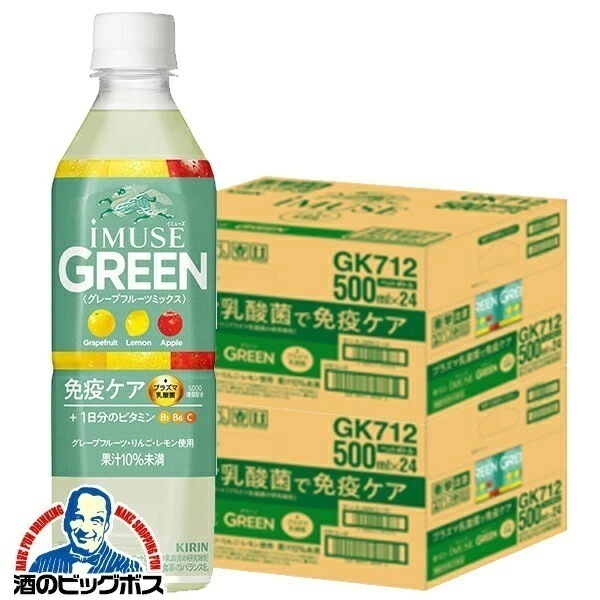 キリン iMUSE イミューズ 免疫ケア プラズマ乳酸菌 グリーン 500ml×2ケース/48本(048)『GCC』グレープフルーツミックス