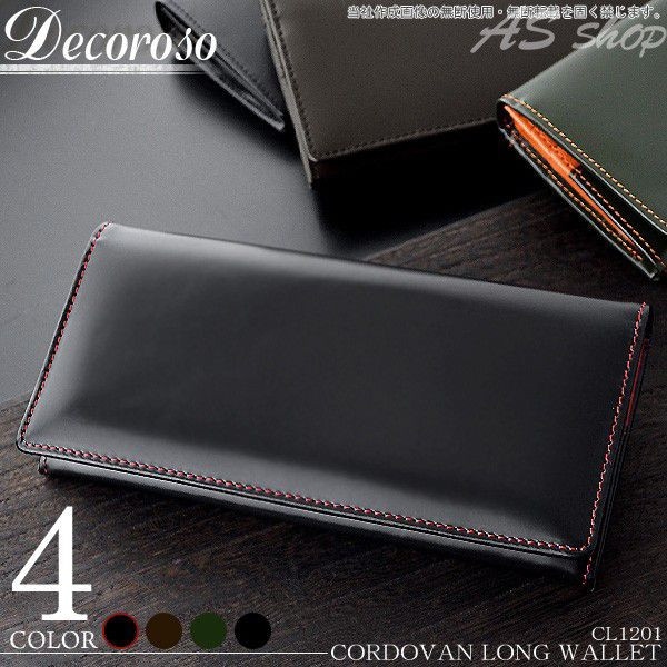 DECOROSO～デコローゾ　メンズ馬革長財布　4色展開