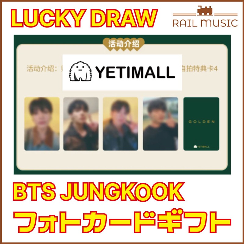 BTS ジョングク グク GOLDEN YETIMALL 中華 中国 4枚セット BTS ジョングク グク GOLDEN YETIMALL 中華 中国 4枚セット BTS