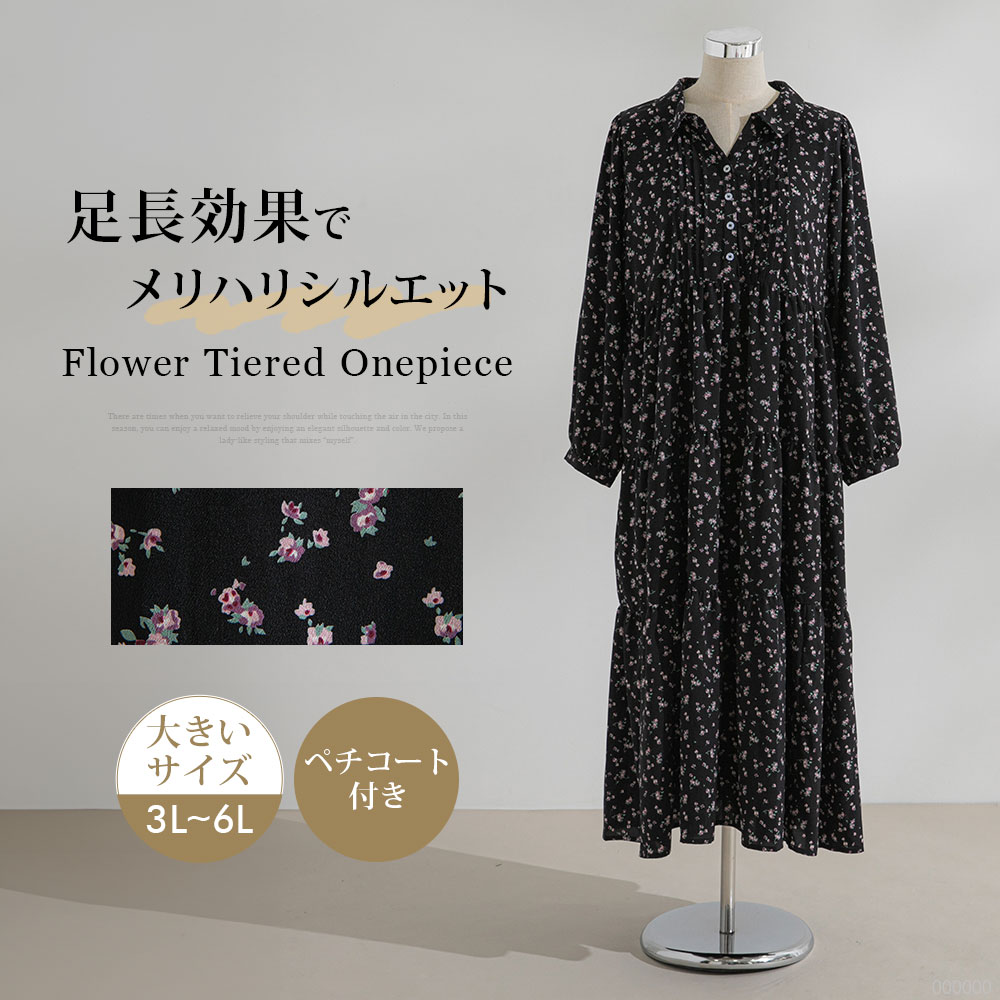 【3L~6L】フラワーティアードワンピース【大きいサイズ】 534989 ワンピース