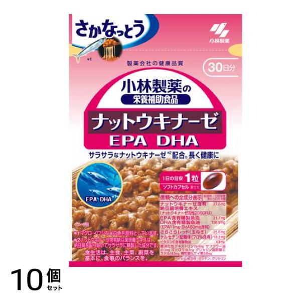 小林製薬 ナットウキナーゼEPA DHA 30日分 30粒 10個セット