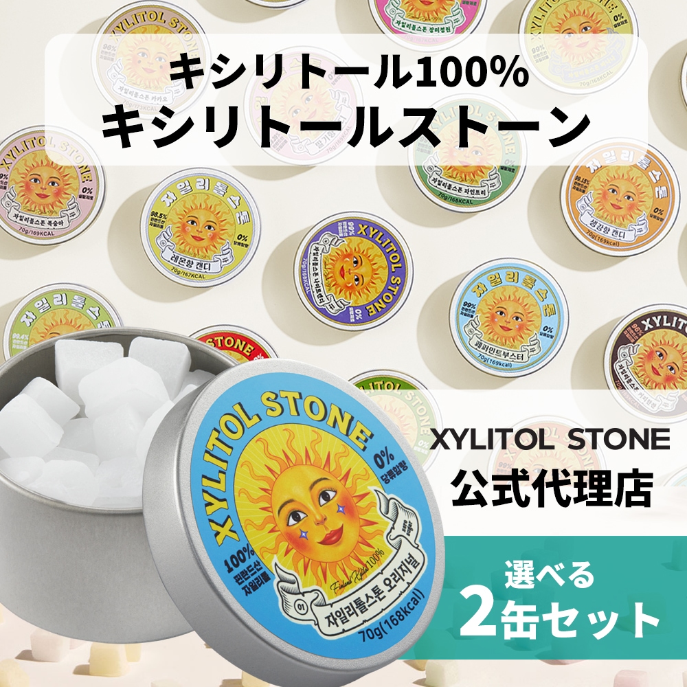 Qoo10] XYLITOL STONE 公式代理店 選べる2缶セット キシリトー