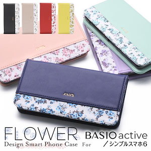 BASIO active SHG09 ケース 手帳型 花柄 ベルト無し BASIO active2 SHG12 スマホケース シンプルスマホ7 シンプルスマホ6 A201SH ケース カバー フラワー