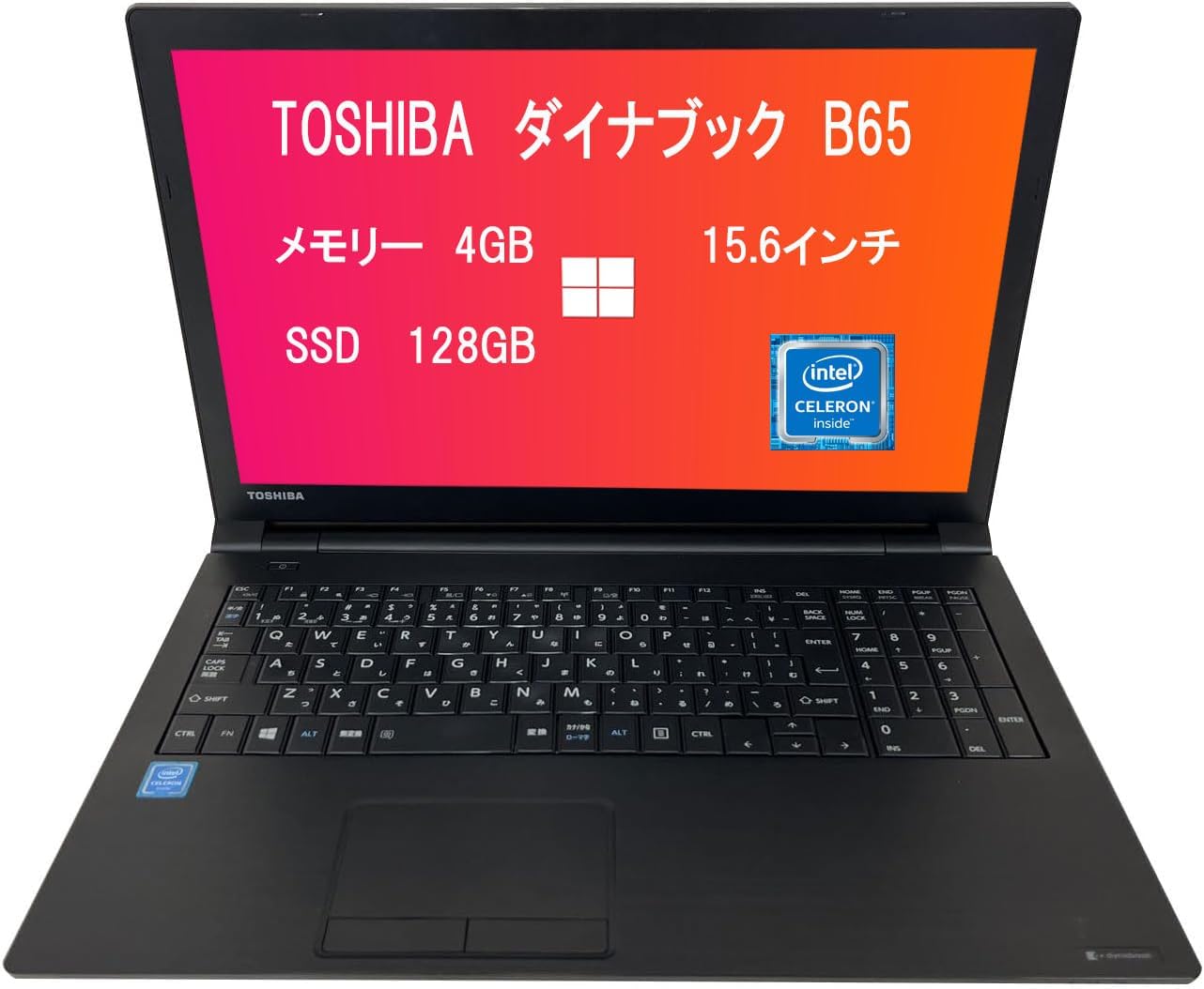 中古ノートパソコンダイナブック B65/Win11 Pro搭載／第六世代Celeron 3855U ／メモリ4GB／SSD128GB ／15.6インチ／WiFi／Bluetoo