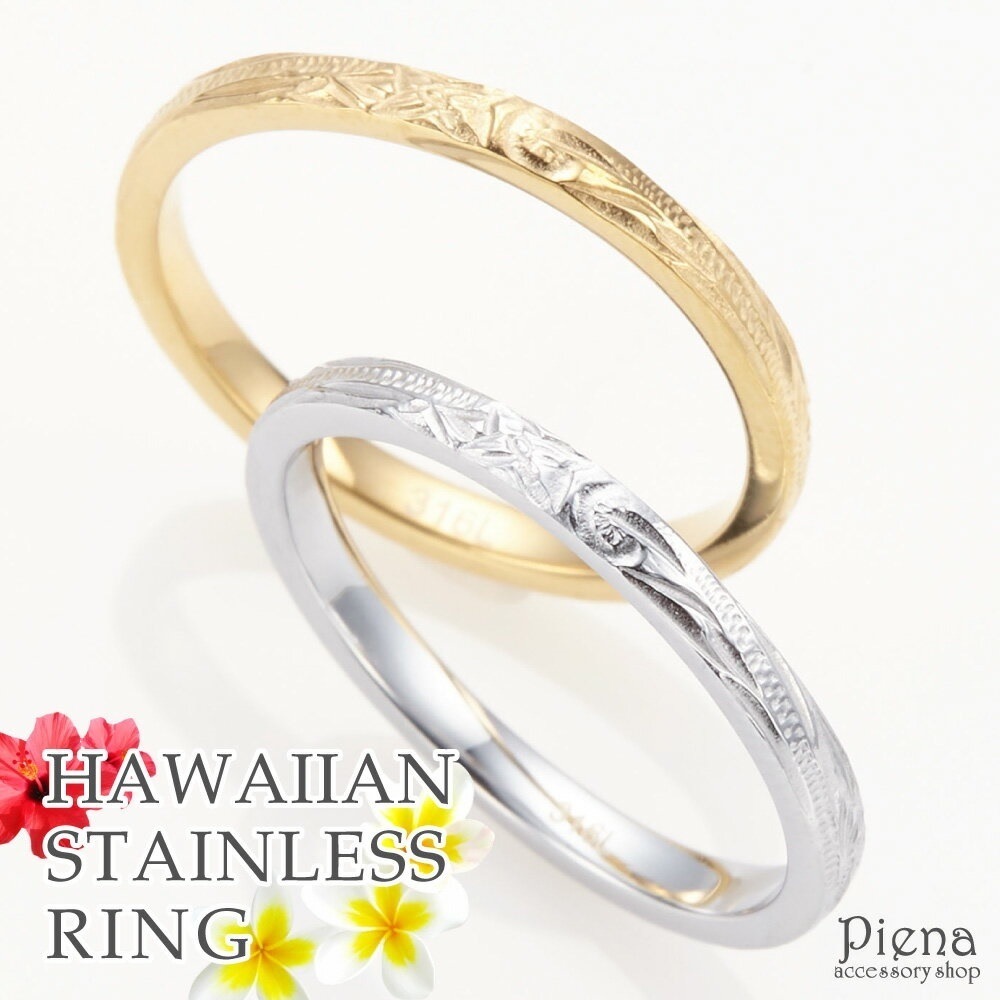 リング レディース メンズ 男女兼用 ユニセックス 金属アレルギー対応 サージカルステンレス316L製 指輪 ハワイアンジュエリー ハワジュ 細身 細め スマート ペアリング シンプル 日常使い デイ