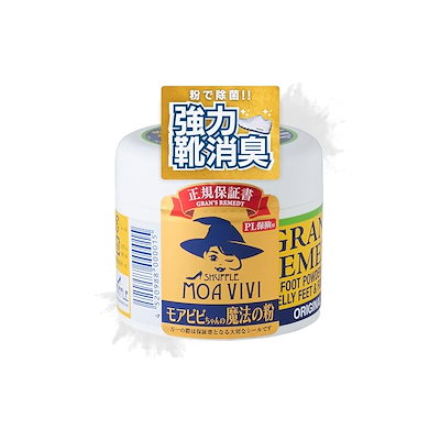 他サイト： 【国内正規品】グランズレメディ モアビビちゃんの魔法の粉 無香料 50g 靴の消臭パウダーの商品画像