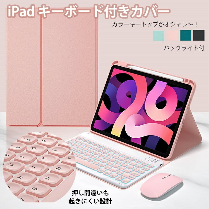 ipad11世代 キーボードケース バックライト ipad air M3 ケース キーボード付き iPad Air m2 キーボード ipadair 11インチ ケース キーボード付 ペン収納 iPa