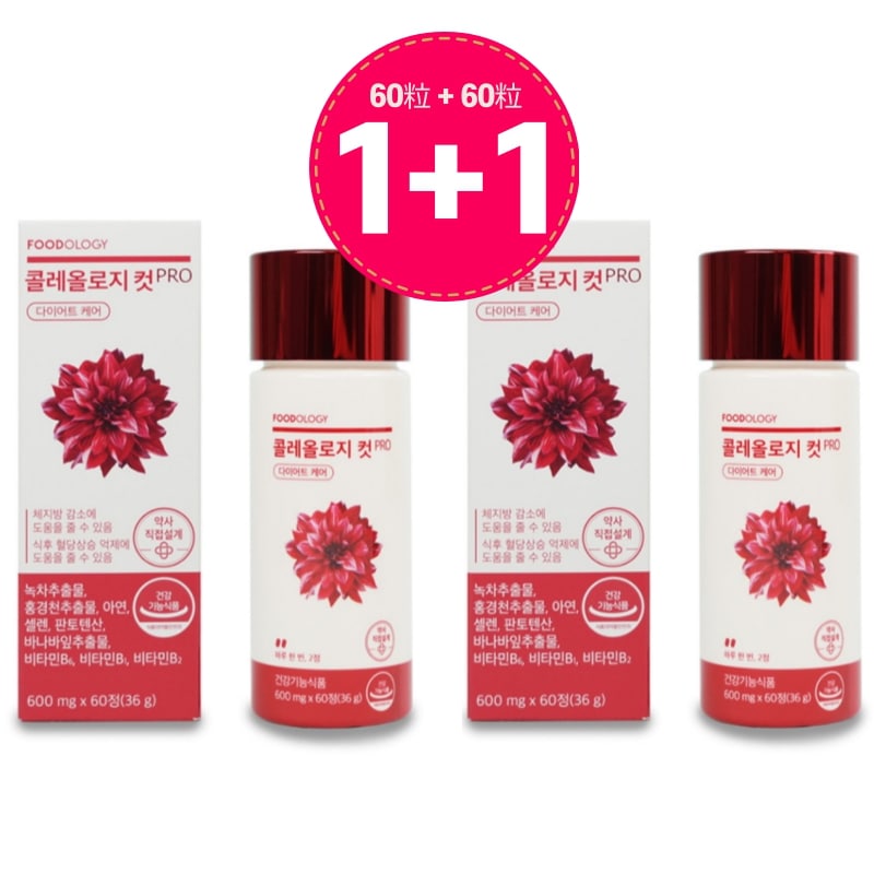 コレオロジーカットプロ600mg x 60粒 x 2個 (計2ヶ月分) #韓国人気ダイエット #体脂肪減少 #減量 #食餌療法