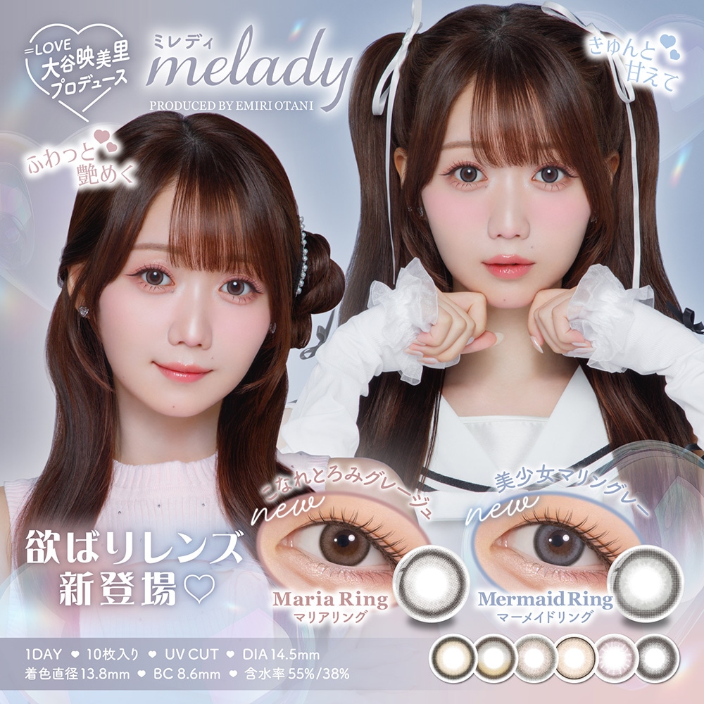 【12/17新色発売！】【4箱セット】 ワンデー 大谷映美里プロデュース 14.5mm 10枚入り　PIA